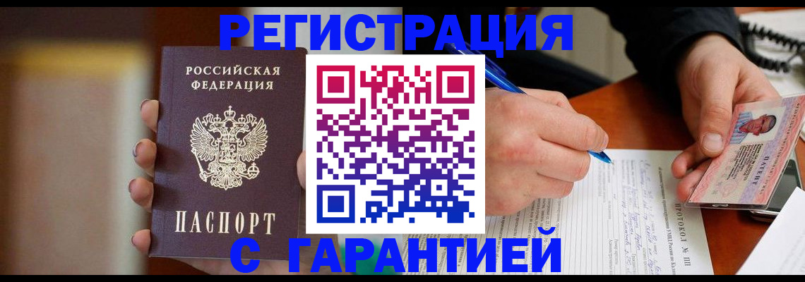 временная регистрация надежно в ХМАО