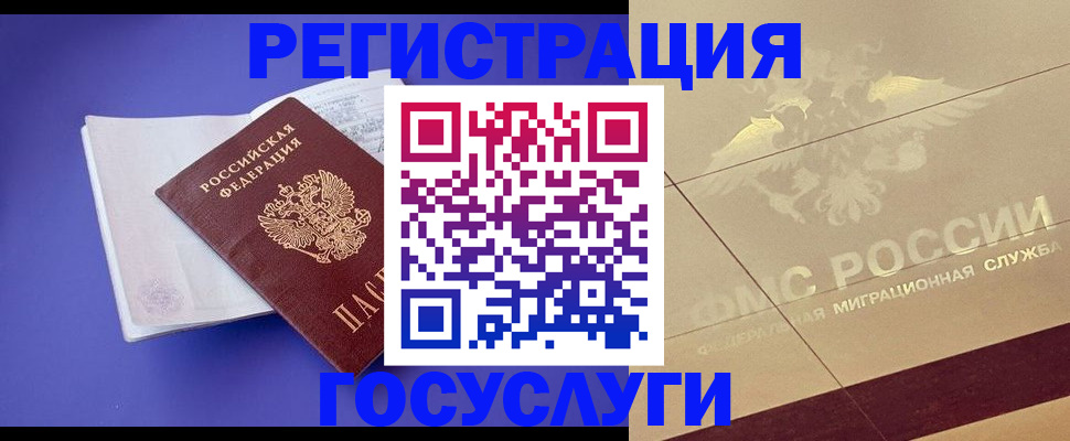 временная регистрация для всех в ХМАО