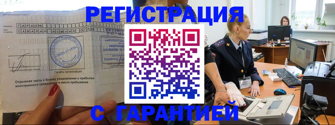 временная регистрация надежно в ХМАО